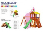 Детская игровая деревянная площадка "Мадагаскар" - Интернет-магазин детских товаров Pelenka66 Екатеринбург
