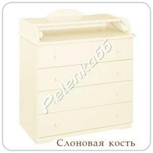  АБ 33.4Р Комод с пеленальным столиком - Интернет-магазин детских товаров Pelenka66 Екатеринбург