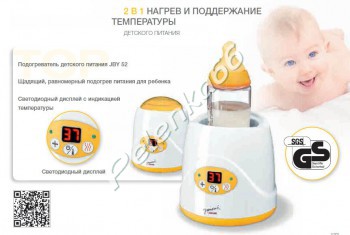 Нагреватель для детских бутылочек Beurer BY52 - Интернет-магазин детских товаров Pelenka66 Екатеринбург