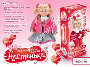 Кукла 009-5 Настенька интерактивная в кор - Интернет-магазин детских товаров Pelenka66 Екатеринбург