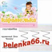 Матрас ортопедический Карамелька - Интернет-магазин детских товаров Pelenka66 Екатеринбург