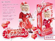 Кукла 009-4 Настенька интерактивная в кор. - Интернет-магазин детских товаров Pelenka66 Екатеринбург