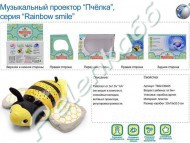 Проектор -ночник Пчелка - Интернет-магазин детских товаров Pelenka66 Екатеринбург