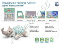 Проектор -ночник СЛОНИК - Интернет-магазин детских товаров Pelenka66 Екатеринбург