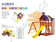 Детская игровая деревянная площадка "Аляска" - Интернет-магазин детских товаров Pelenka66 Екатеринбург