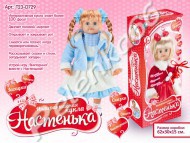 Кукла 009-6 Настенька интерактивная в кор - Интернет-магазин детских товаров Pelenka66 Екатеринбург
