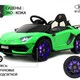 Детский электромобиль RiverToys Lamborghini Aventador SVJ (A333MP) - Интернет-магазин детских товаров Pelenka66 Екатеринбург